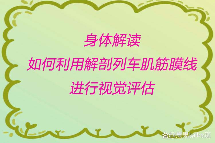 3、第二章、主观因素-《身体解读》-tc书屋无障碍扫描