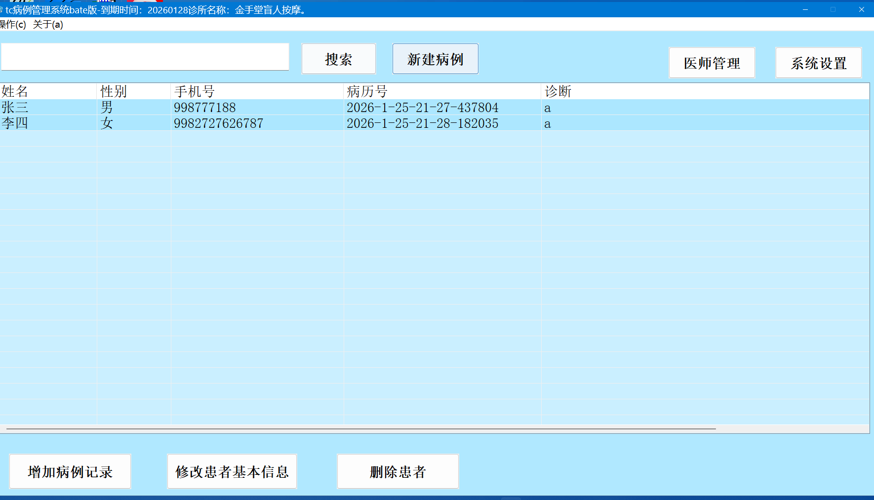 tc病例系统_专为盲人按摩师 / 基层理疗师打造的无障碍病例管理工具