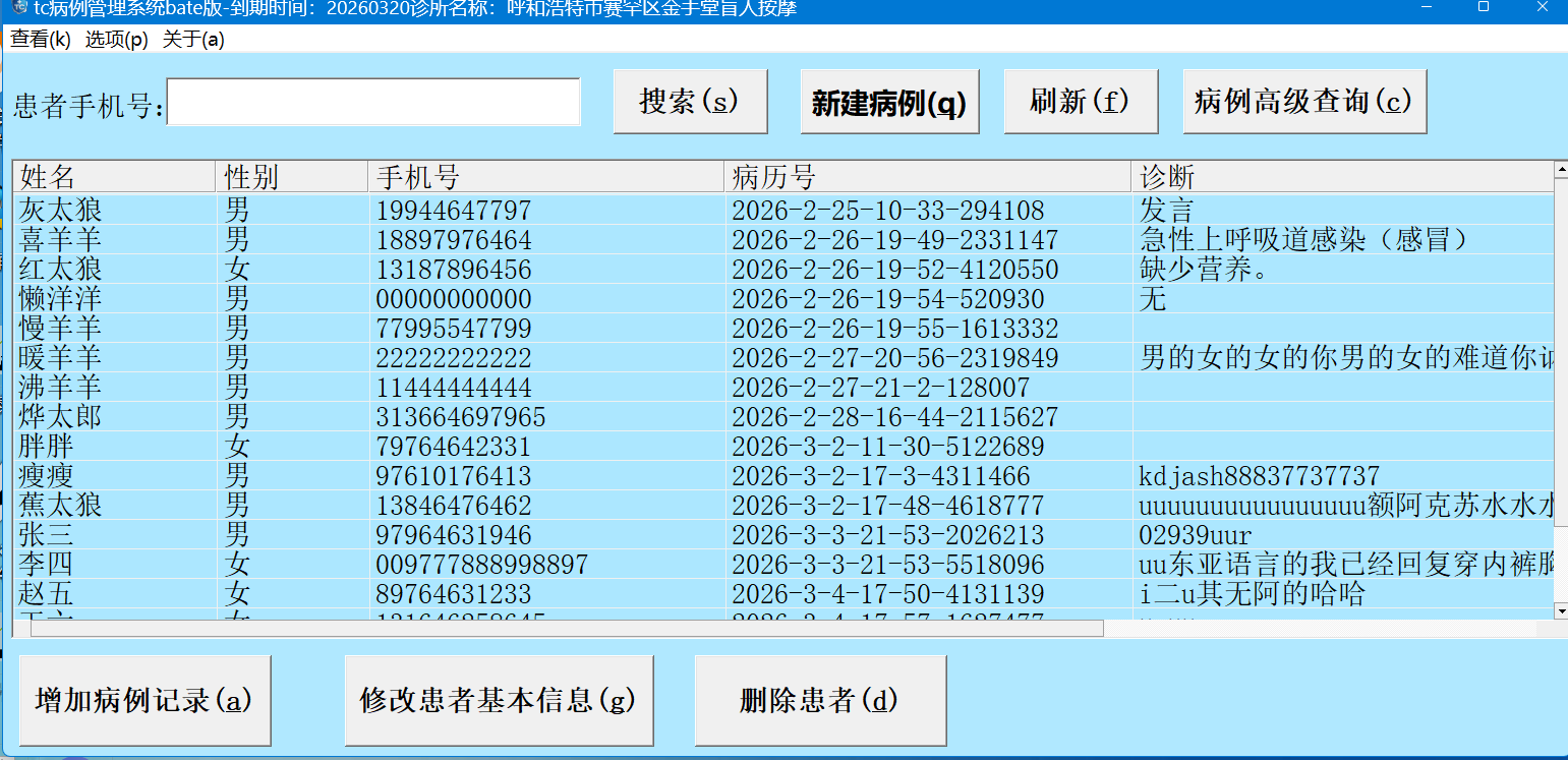tc病例系统_专为盲人按摩师 / 基层理疗师打造的无障碍病例管理工具
