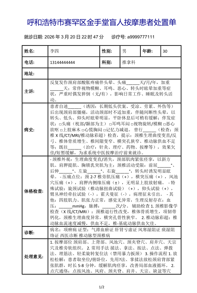 屏幕截图 2026-03-20 234913.png
